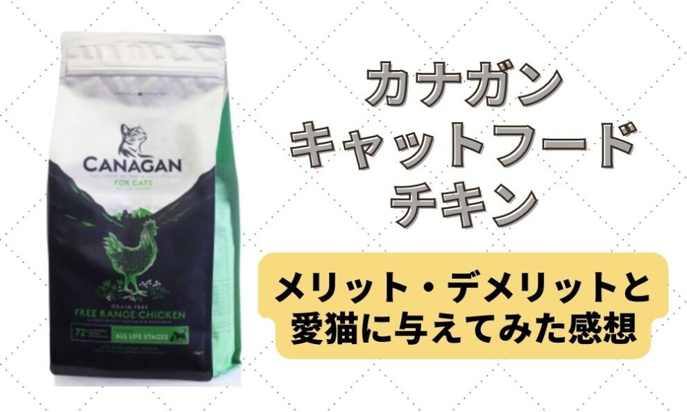 猫用 カナガンデンタルキャットフード ターキー 1.5kg